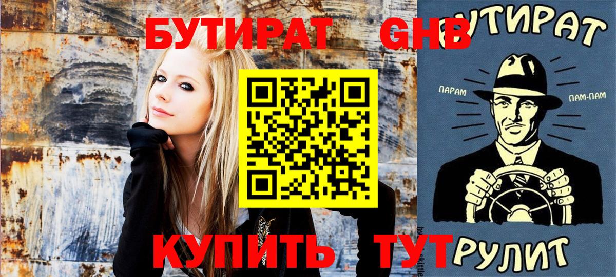 БУТИРАТ  Вход с VPN  Лыткарино  БУТИРАТ жидкий экстази 