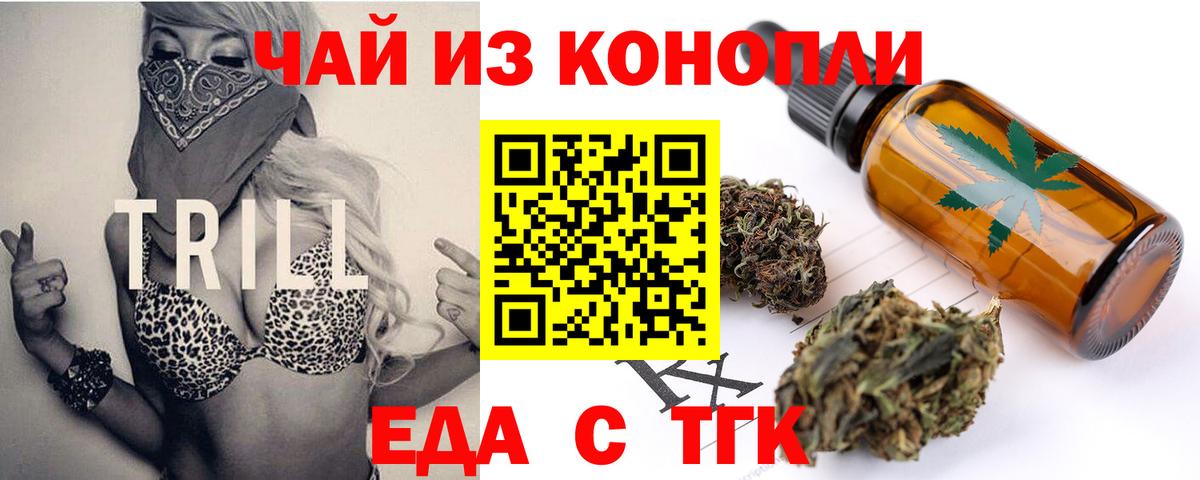 Еда ТГК конопля Лыткарино