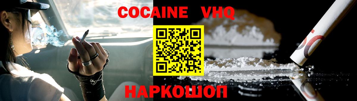 Кокаин VHQ Лыткарино