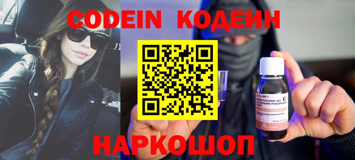 Кодеин напиток Lean (лин)  Вход с VPN  Лыткарино  Кодеиновый сироп Lean Purple Drank 