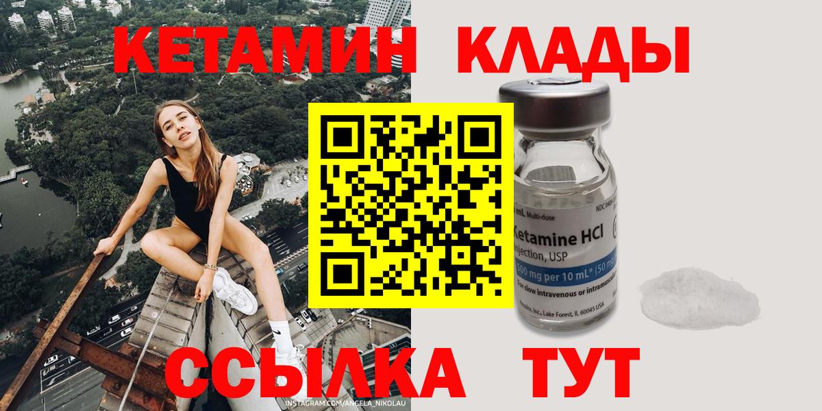 Кетамин VHQ Лыткарино