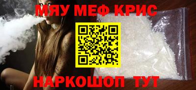 мяу мяу кристалл Канаш