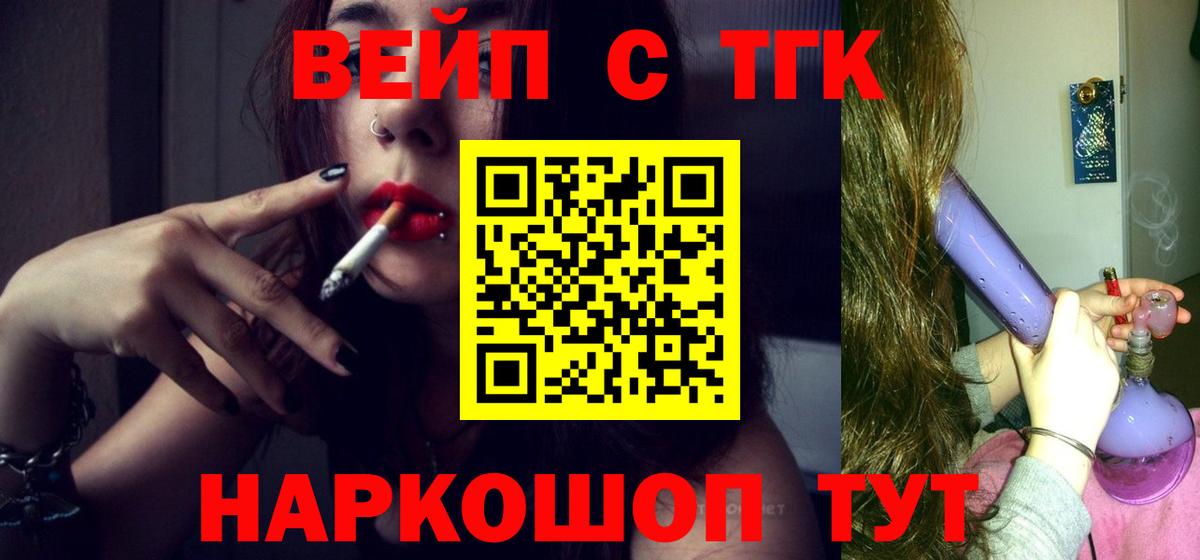 ТГК вейп с тгк Лыткарино